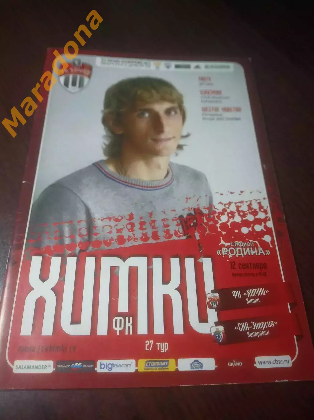 _ Химки - СКА Энергия Хабаровск 2011