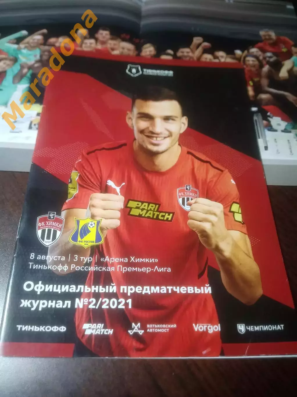 _ Химки - Ростов 2021 + постер
