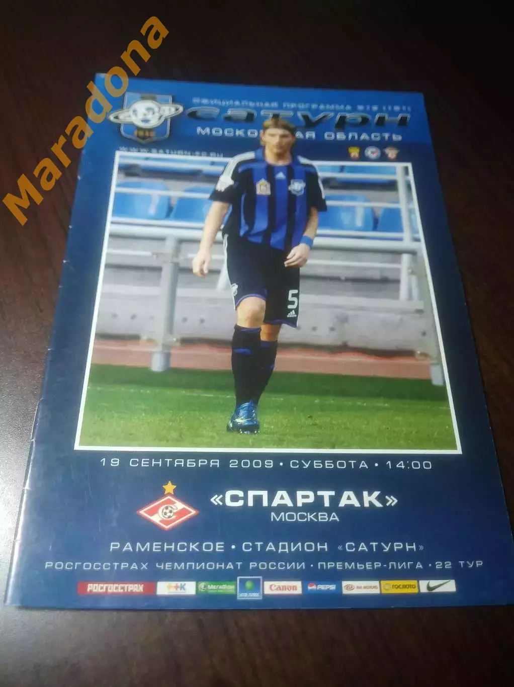 _ Сатурн Раменское - Спартак Москва 2009