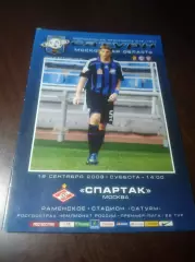 _ Сатурн Раменское - Спартак Москва 2009
