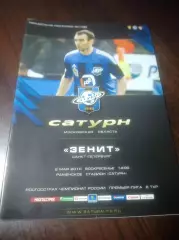 _ Сатурн Раменское - Зенит Санкт-Петербург 2010