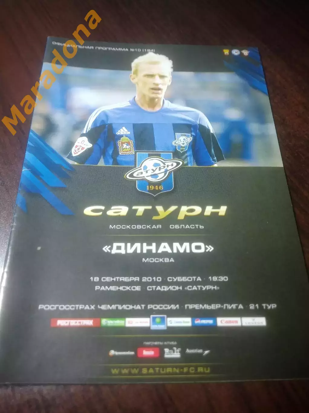 _ Сатурн Раменское - Динамо Москва 2010