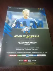 _ Сатурн Раменское - Динамо Москва 2010