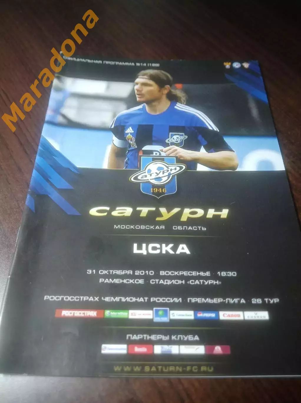 _ Сатурн Раменское - ЦСКА Москва 2010