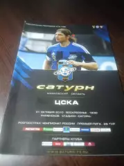 _ Сатурн Раменское - ЦСКА Москва 2010