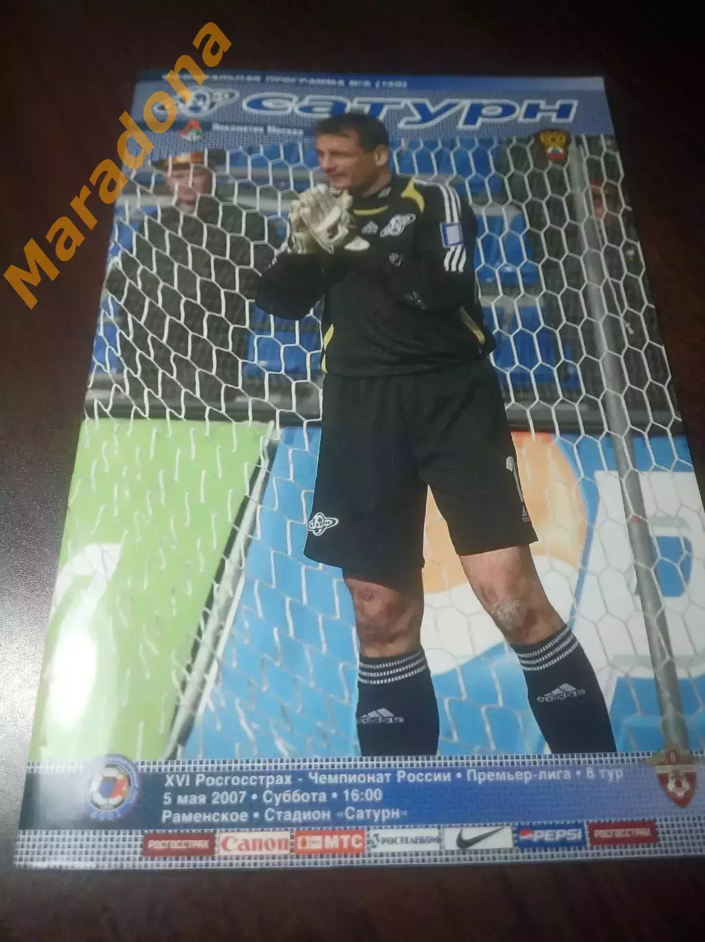 _ Сатурн Раменское - Локомотив Москва 2007