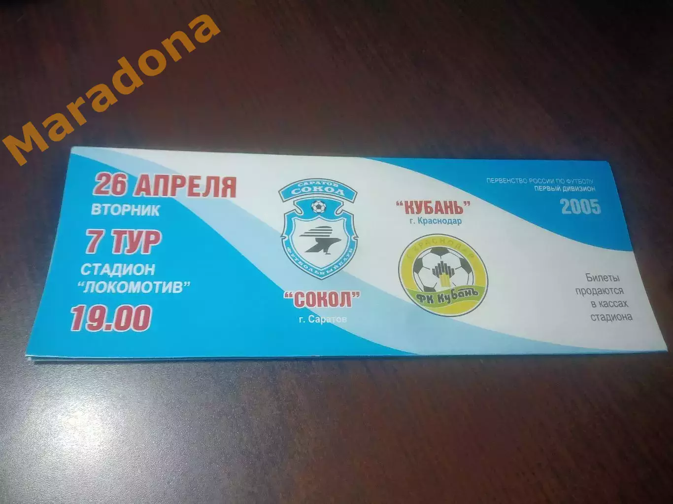 _ Сокол Саратов - Кубань Краснодар 2005