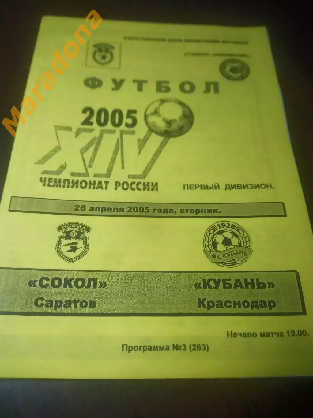 _ Сокол Саратов - Кубань Краснодар 2005
