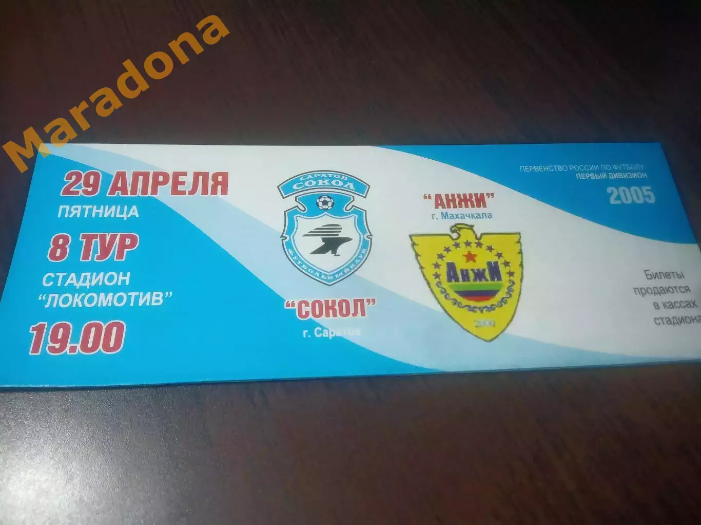 _ Сокол Саратов - Анжи Махачкала 2005
