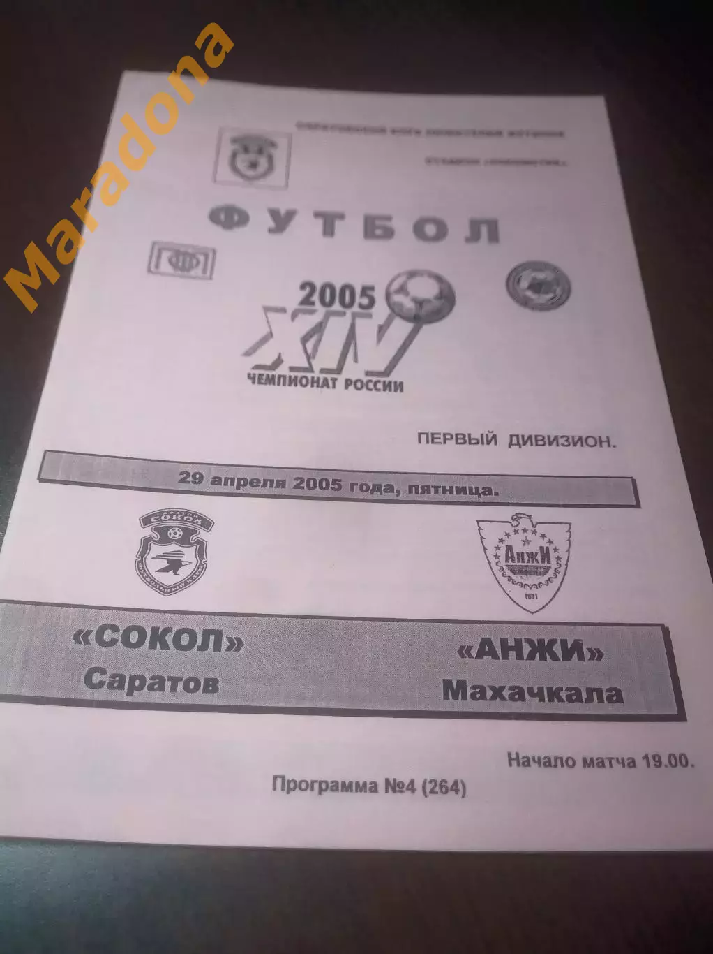 _ Сокол Саратов - Анжи Махачкала 2005