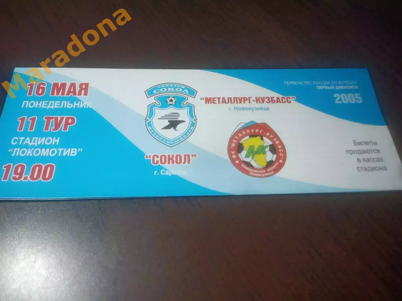 _ Сокол Саратов - Металлург Кузбасс Новокузнецк 2005