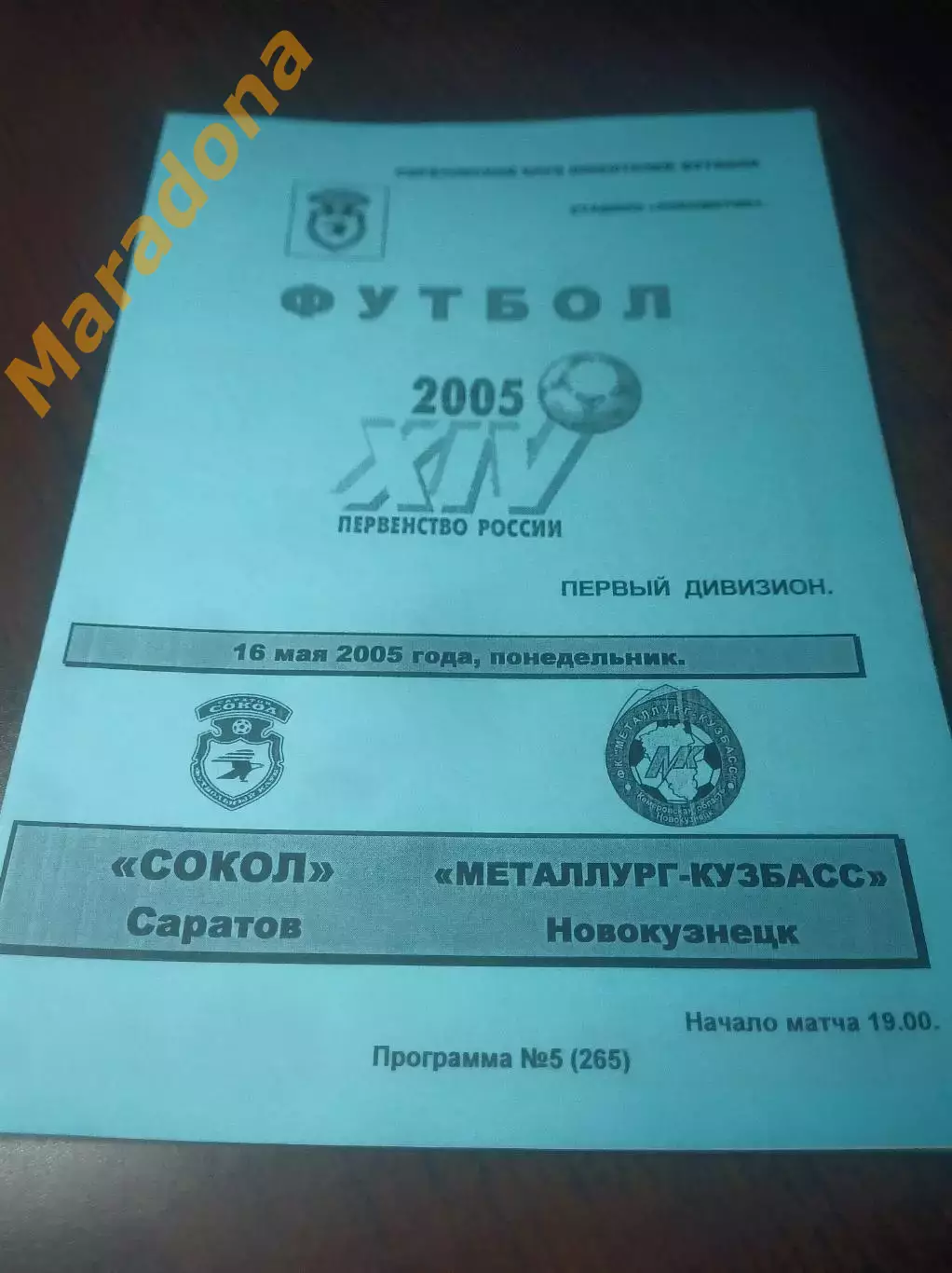 _ Сокол Саратов - Металлург Кузбасс Новокузнецк 2005
