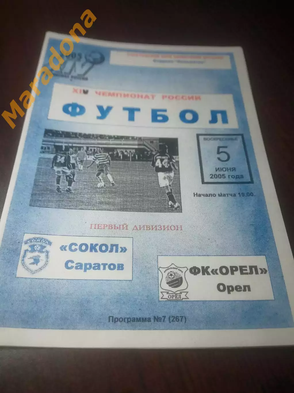 _ Сокол Саратов - Орел 2005