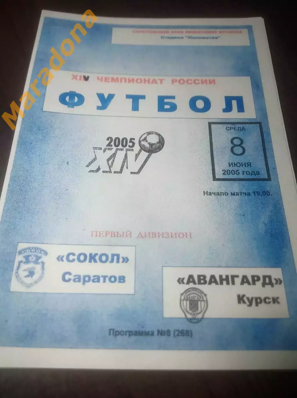 _ Сокол Саратов - Авангард Курск 2005