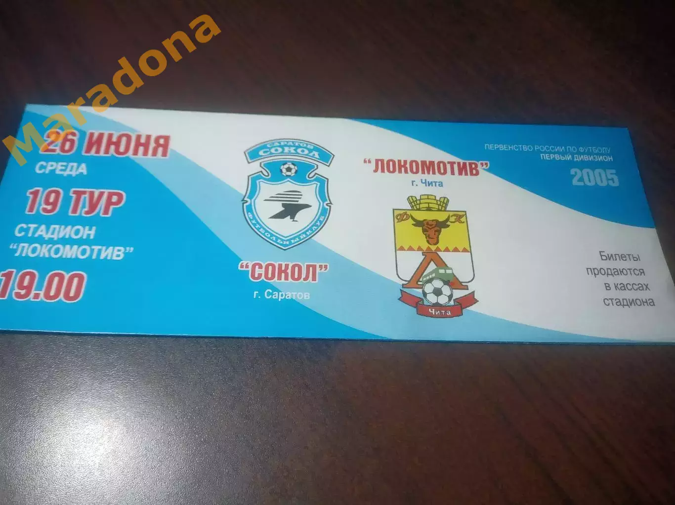 _ Сокол Саратов - Локомотив Чита 2005