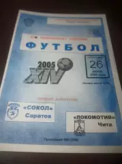 _ Сокол Саратов - Локомотив Чита 2005