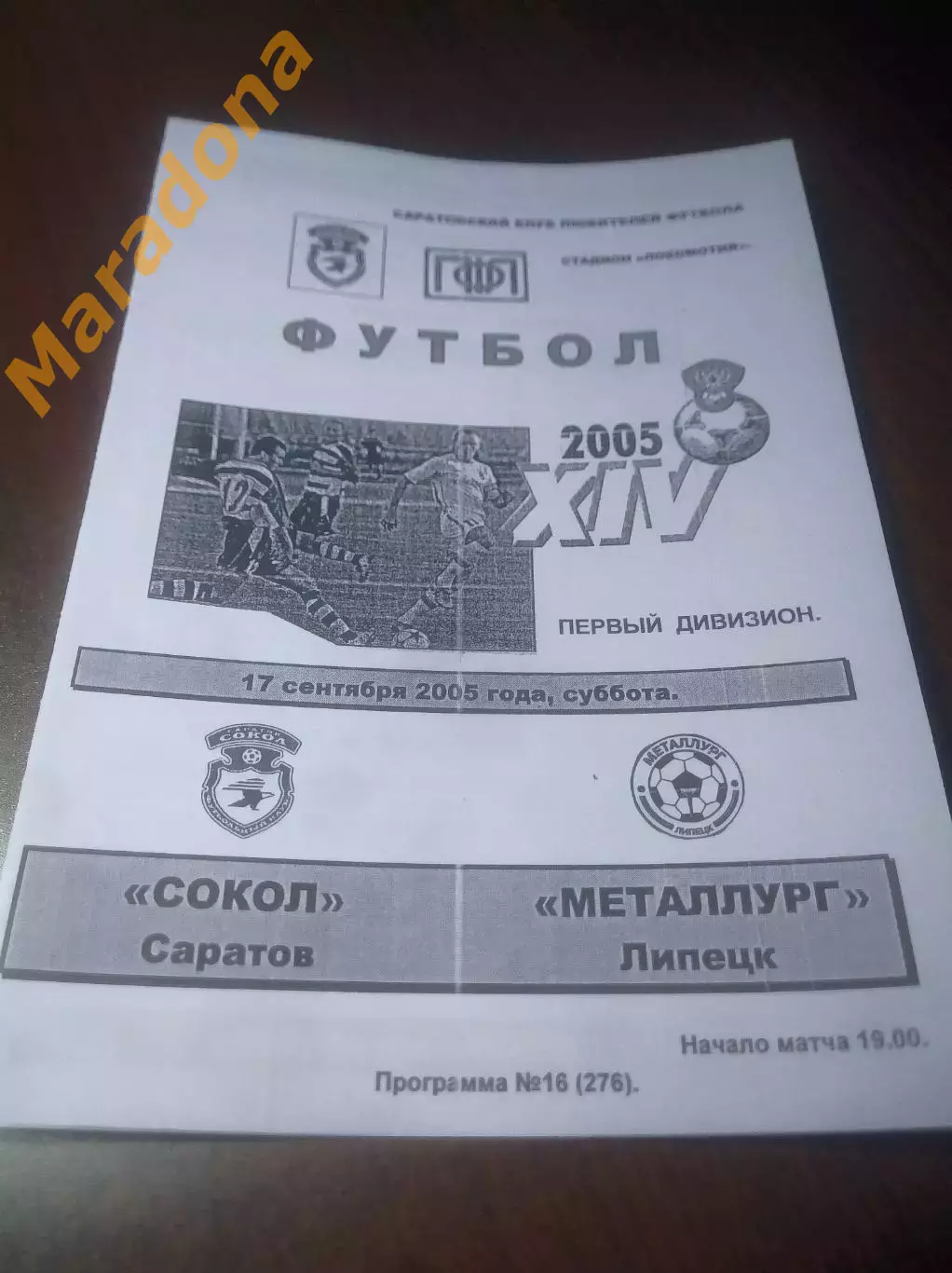 _ Сокол Саратов - Металлург Липецк 2005