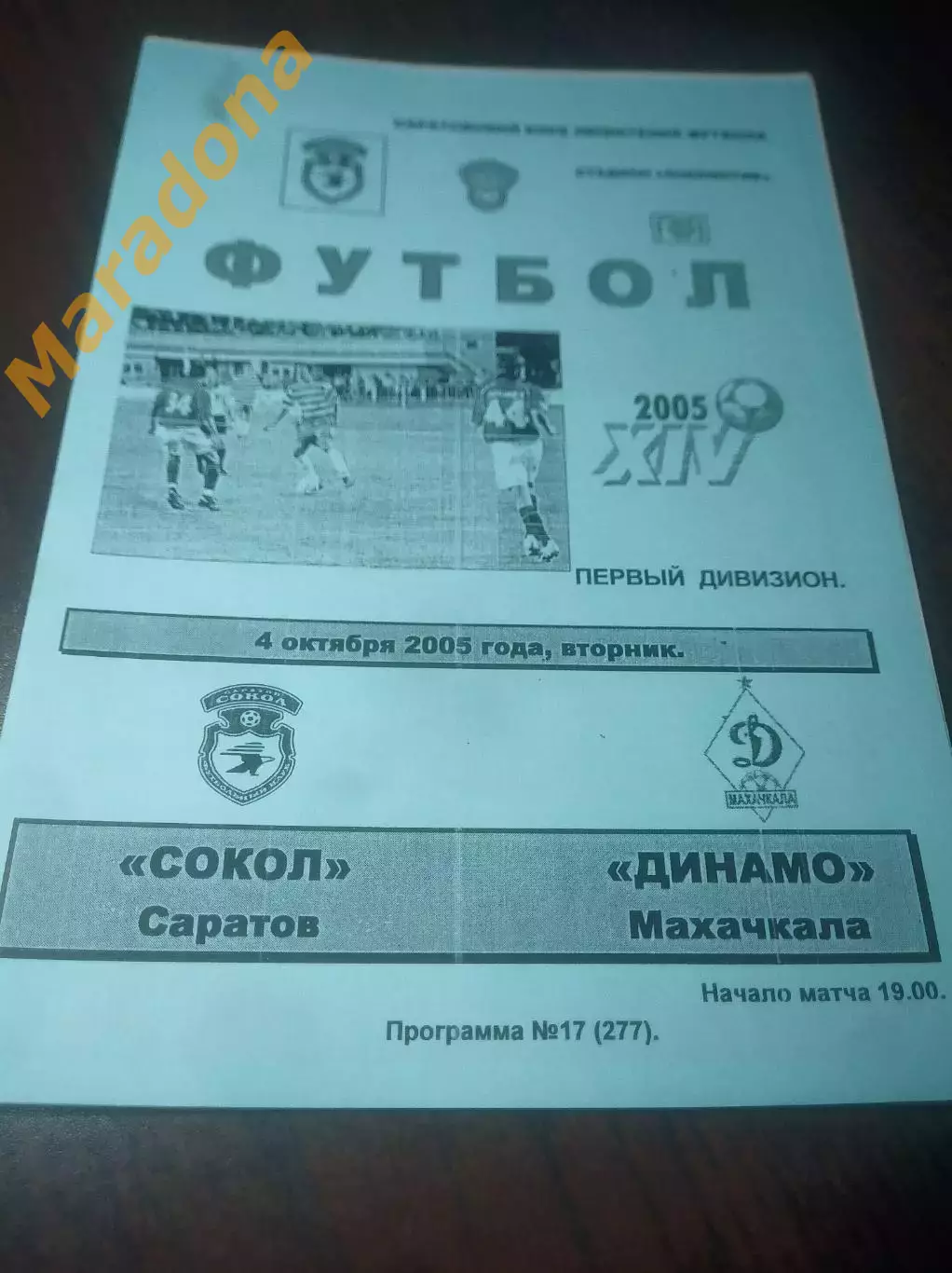 _ Сокол Саратов - Динамо Махачкала 2005