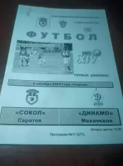 _ Сокол Саратов - Динамо Махачкала 2005