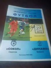 _ Сокол Саратов - Динамо Брянск 2005