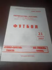_ Сокол Саратов - Тюмень 2007