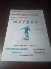_ Сокол Саратов - Газовик Оренбург 2009