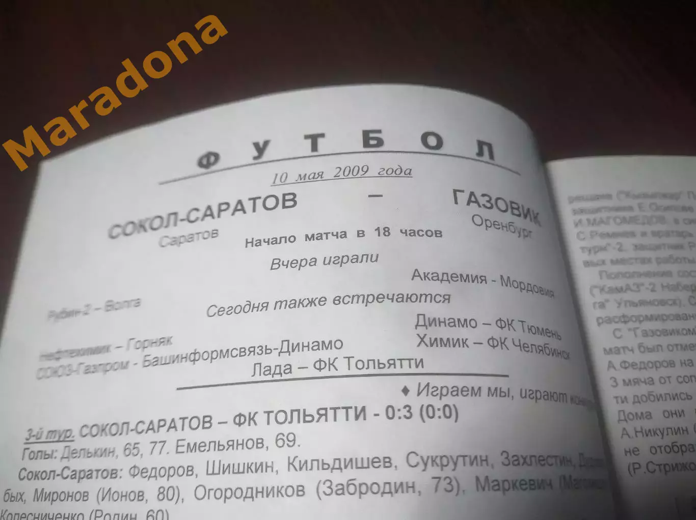 _ Сокол Саратов - Газовик Оренбург 2009 1