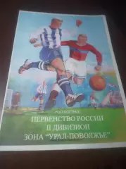_ Сокол Саратов - Газовик Оренбург 2009