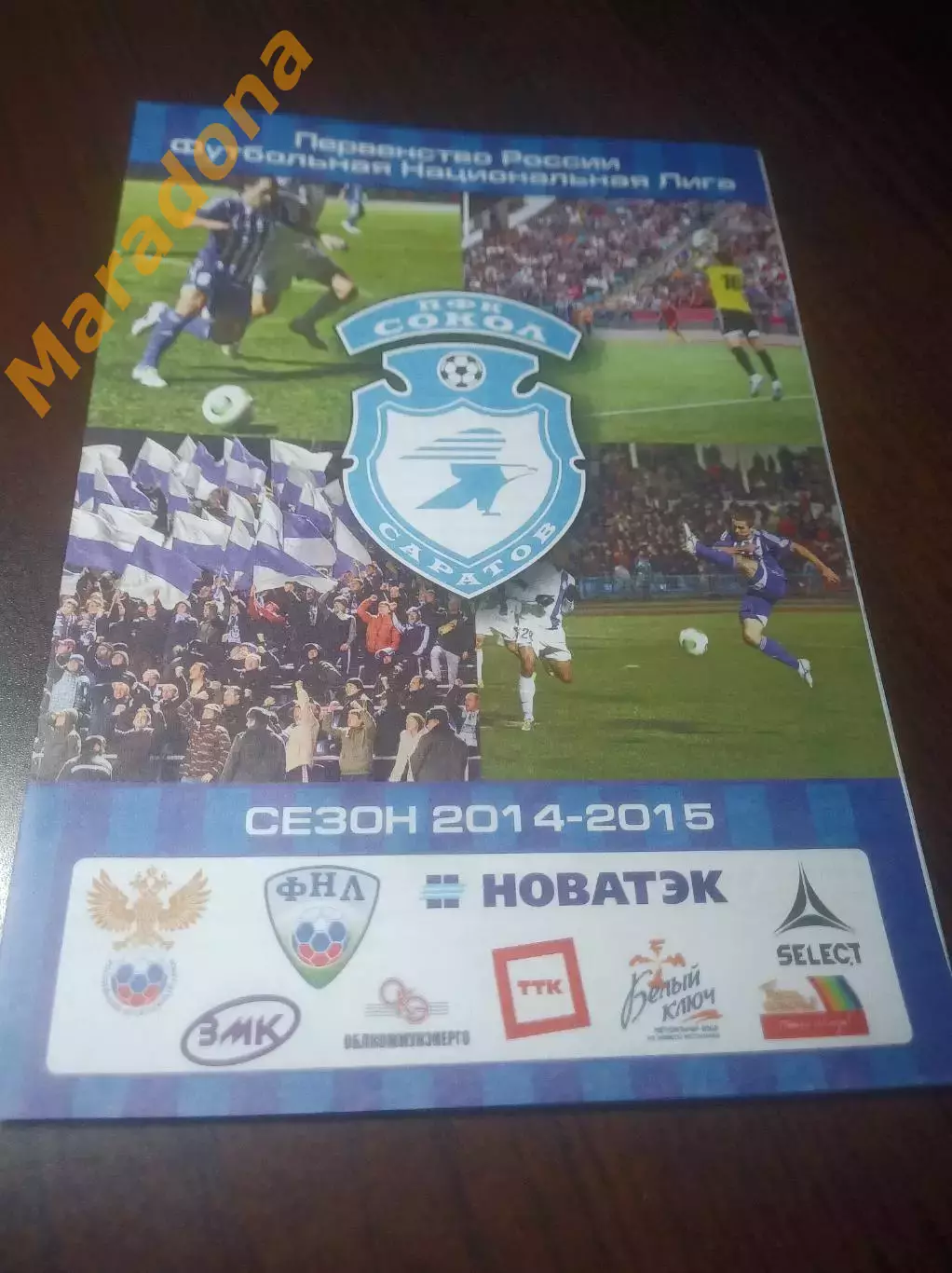 _ Сокол Саратов - Тюмень 2014