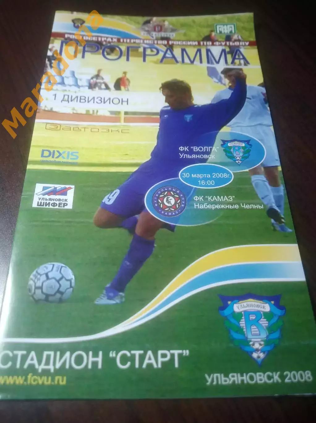 _ Волга Ульяновск - КамАЗ Набережные Челны 2008