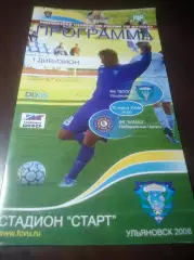 _ Волга Ульяновск - КамАЗ Набережные Челны 2008