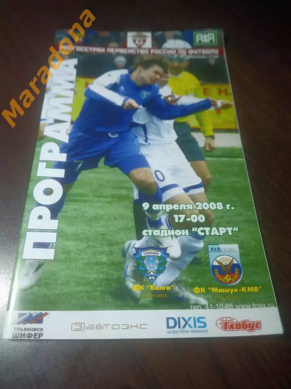 _ Волга Ульяновск - Машук КМВ Пятигорск 2008