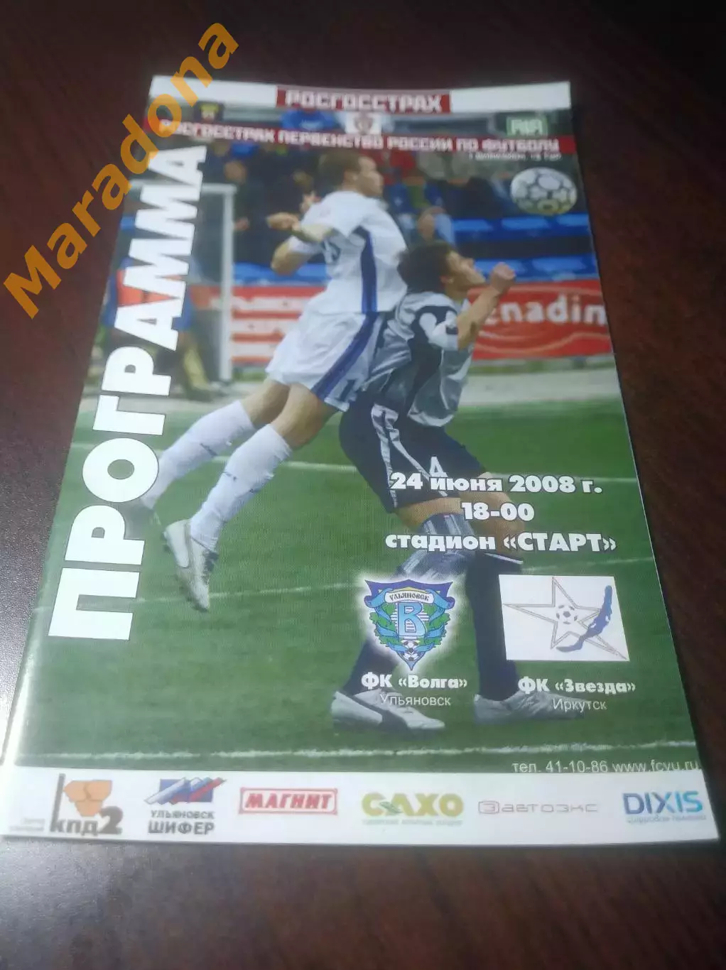 _ Волга Ульяновск - Звезда Иркутск 2008