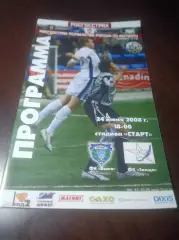 _ Волга Ульяновск - Звезда Иркутск 2008