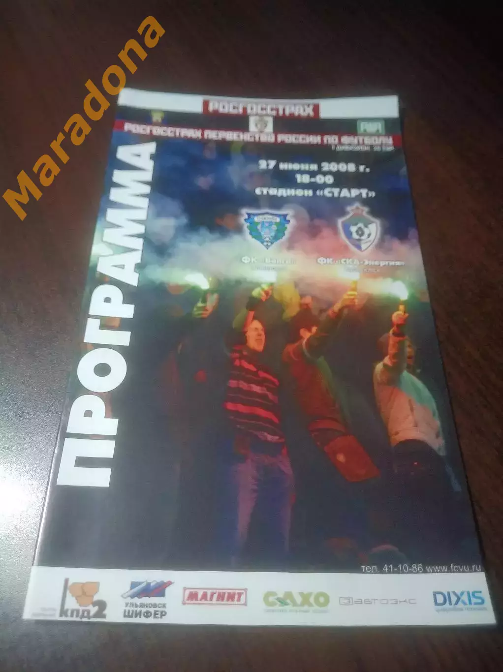 _ Волга Ульяновск - СКА Энергия Хабаровск 2008