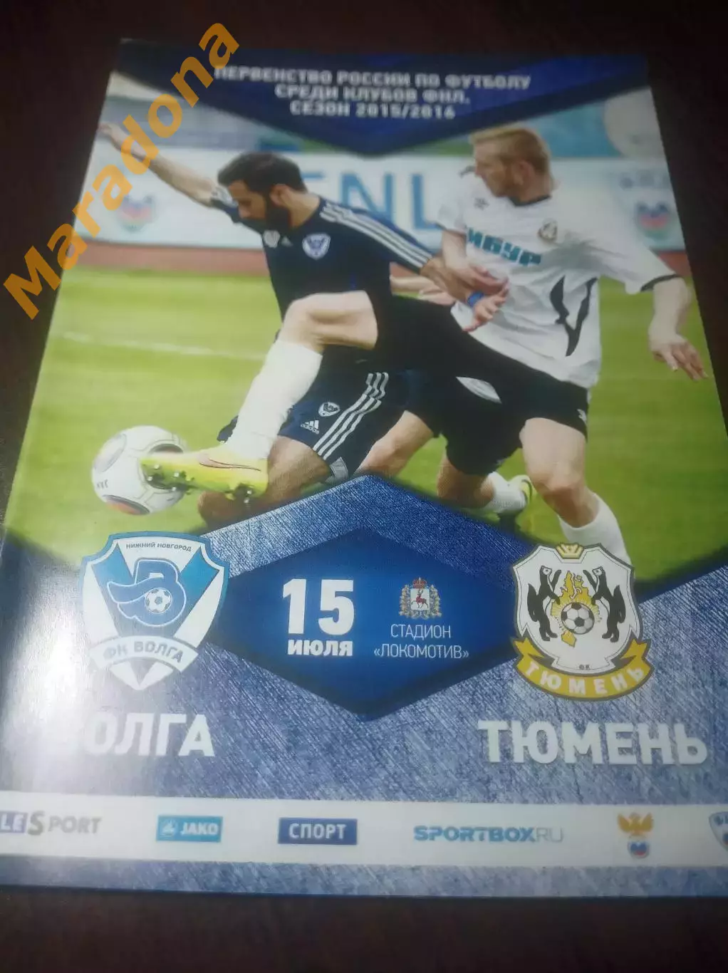 _ Волга Нижний Новгород - Тюмень 2015