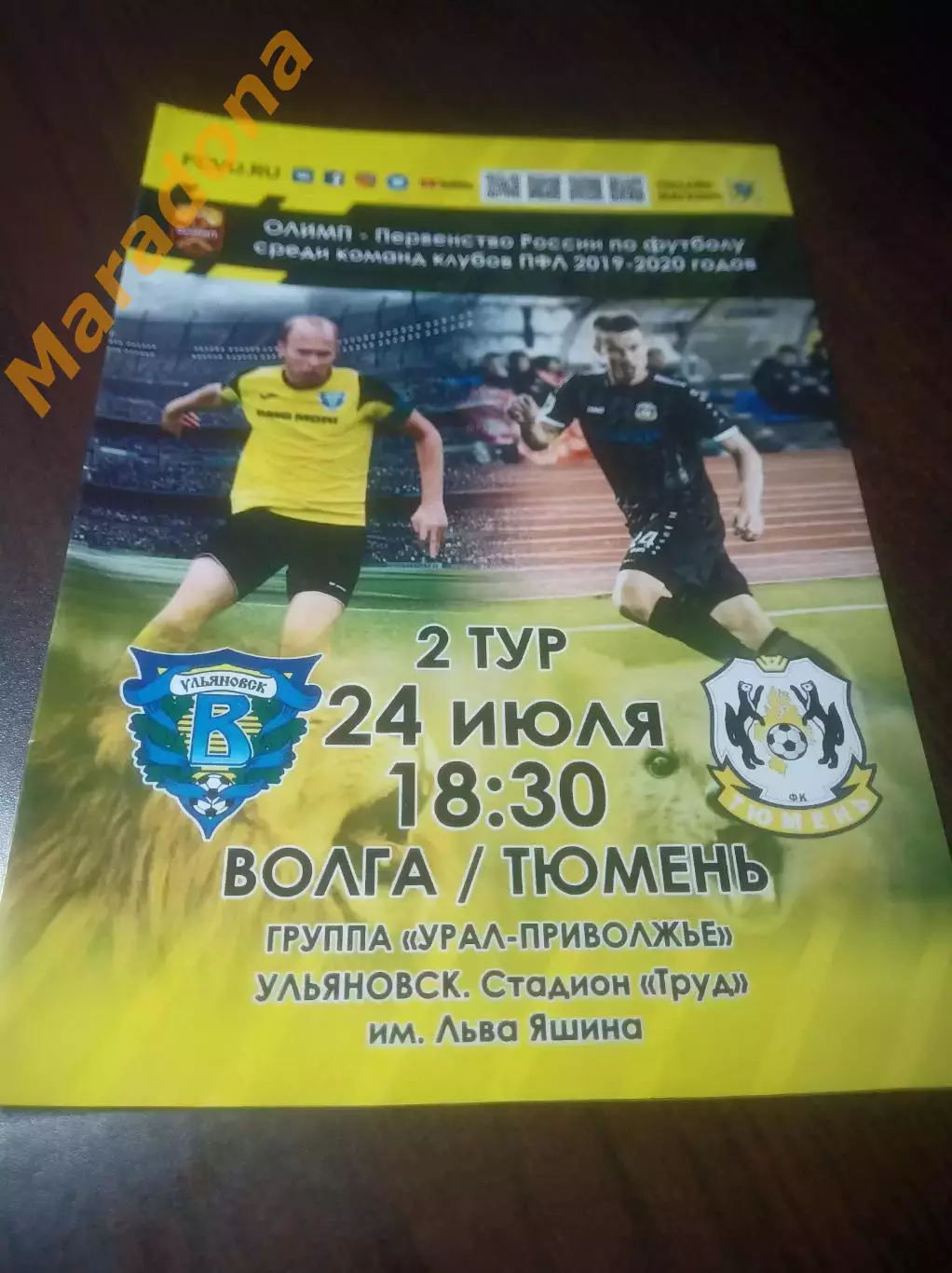 _ Волга Ульяновск - Тюмень 2019
