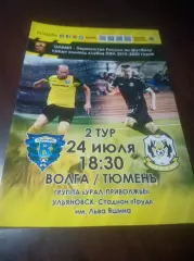 _ Волга Ульяновск - Тюмень 2019