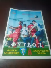 _ Волга Ульяновск - Амкар Пермь 2021