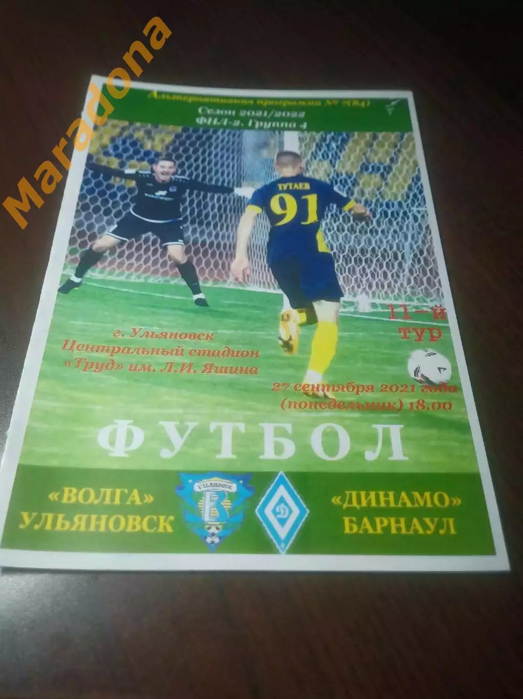 _ Волга Ульяновск - Динамо Барнаул 2021