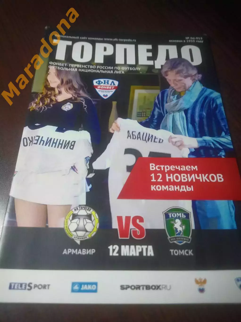_ Торпедо Армавир - Томь Томск 2016
