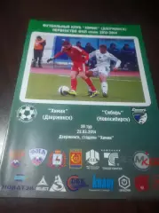 _ Химик Дзержинск - Сибирь Новосибирск 2014