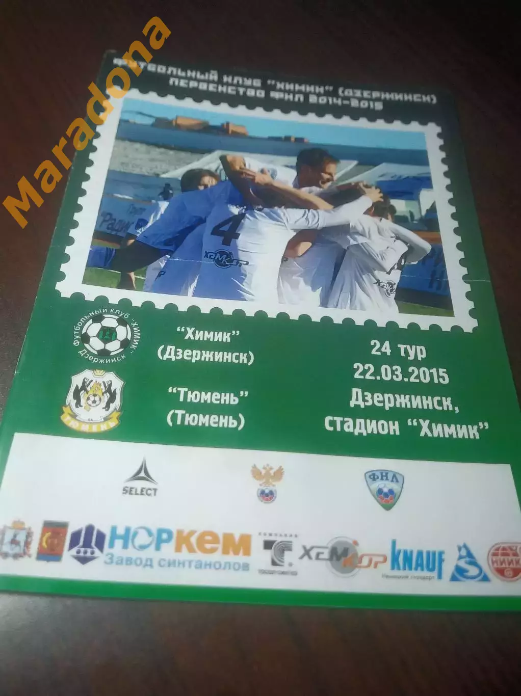 _ Химик Дзержинск - Тюмень 2015