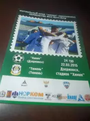 _ Химик Дзержинск - Тюмень 2015