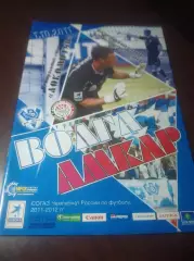 _ Волга Нижний Новгород - Амкар Пермь 2011