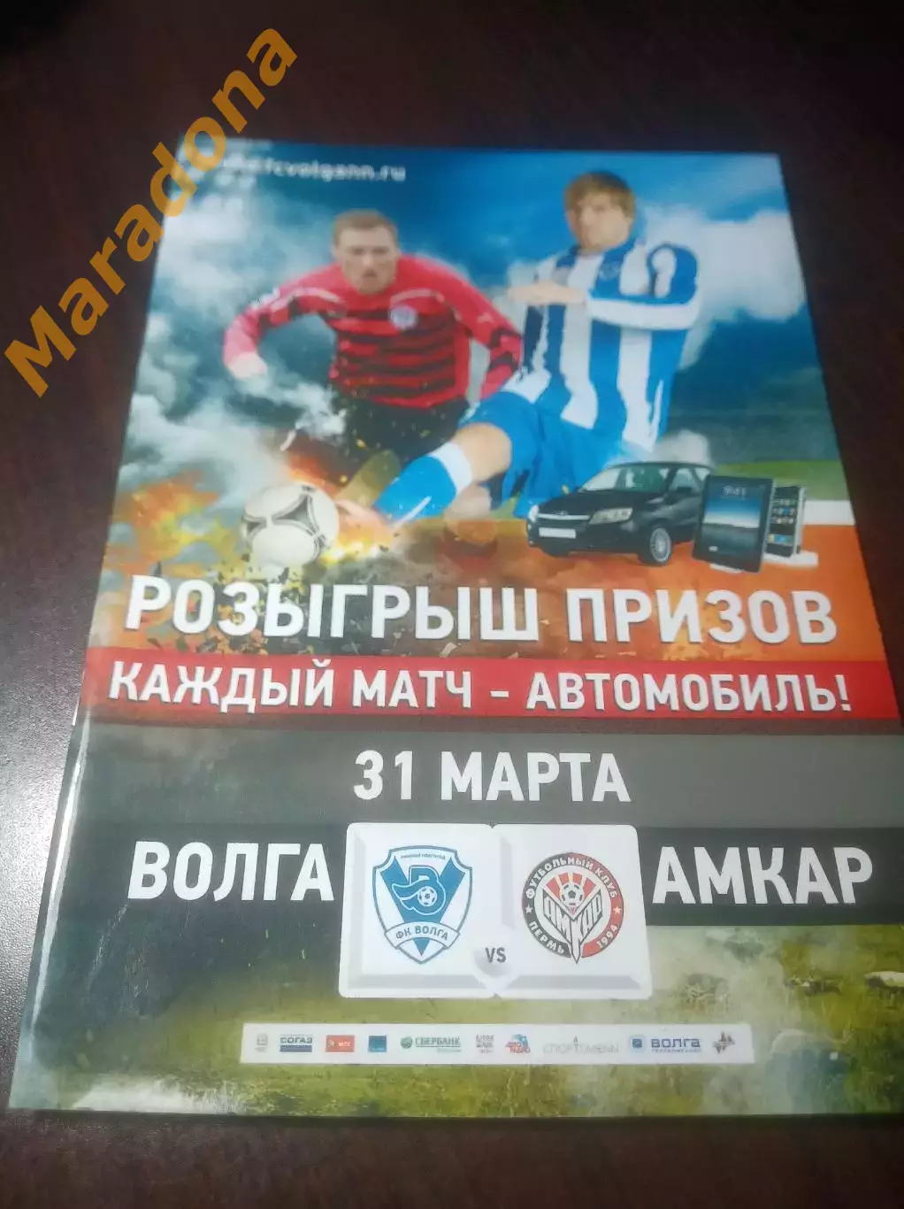 _ Волга Нижний Новгород - Амкар Пермь 2013