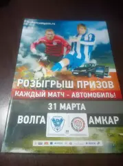 _ Волга Нижний Новгород - Амкар Пермь 2013