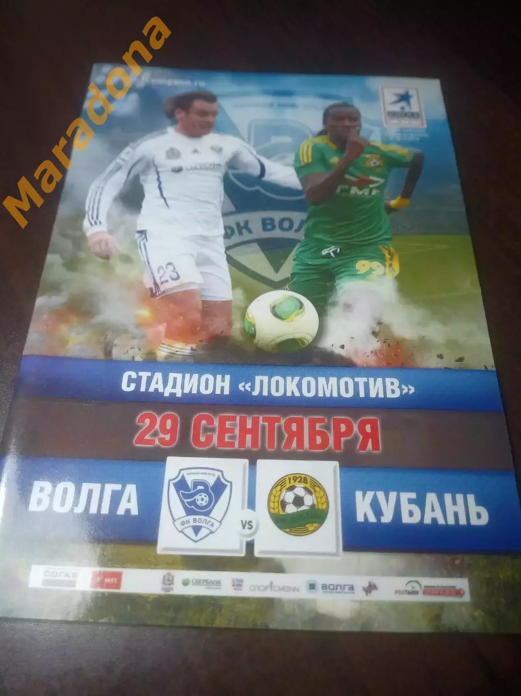 _ Волга Нижний Новгород - Кубань Краснодар 2013