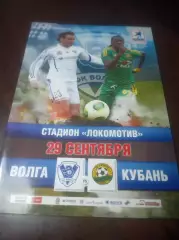 _ Волга Нижний Новгород - Кубань Краснодар 2013