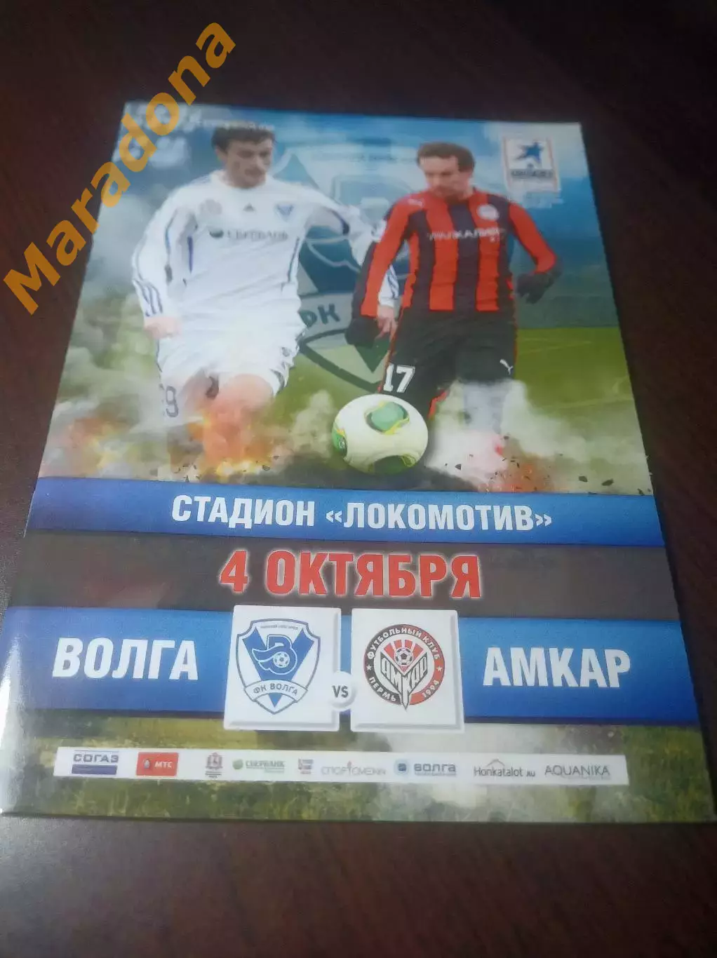 _ Волга Нижний Новгород - Амкар Пермь 2013